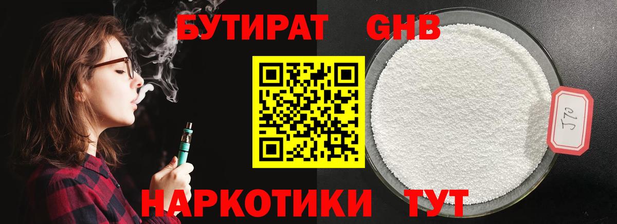 БУТИРАТ вода  Вход с VPN  Усть-Джегута 
