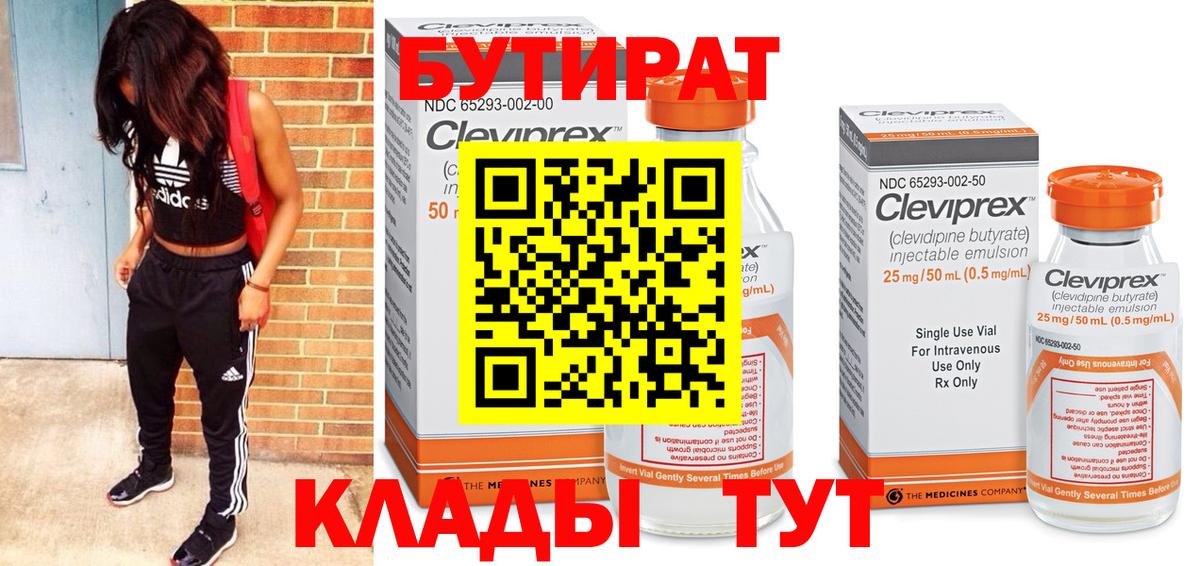 Бутират бутик Усть-Джегута